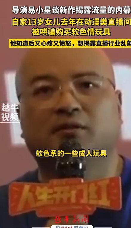 曝13岁女儿购买原因曝光后引深思！开元棋牌色情玩具无处不在！知名导演(图2)