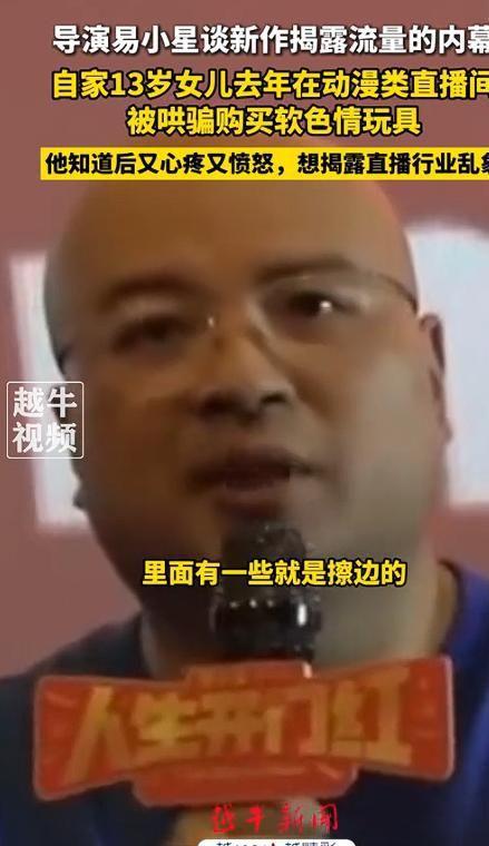 曝13岁女儿购买原因曝光后引深思！开元棋牌色情玩具无处不在！知名导演(图9)