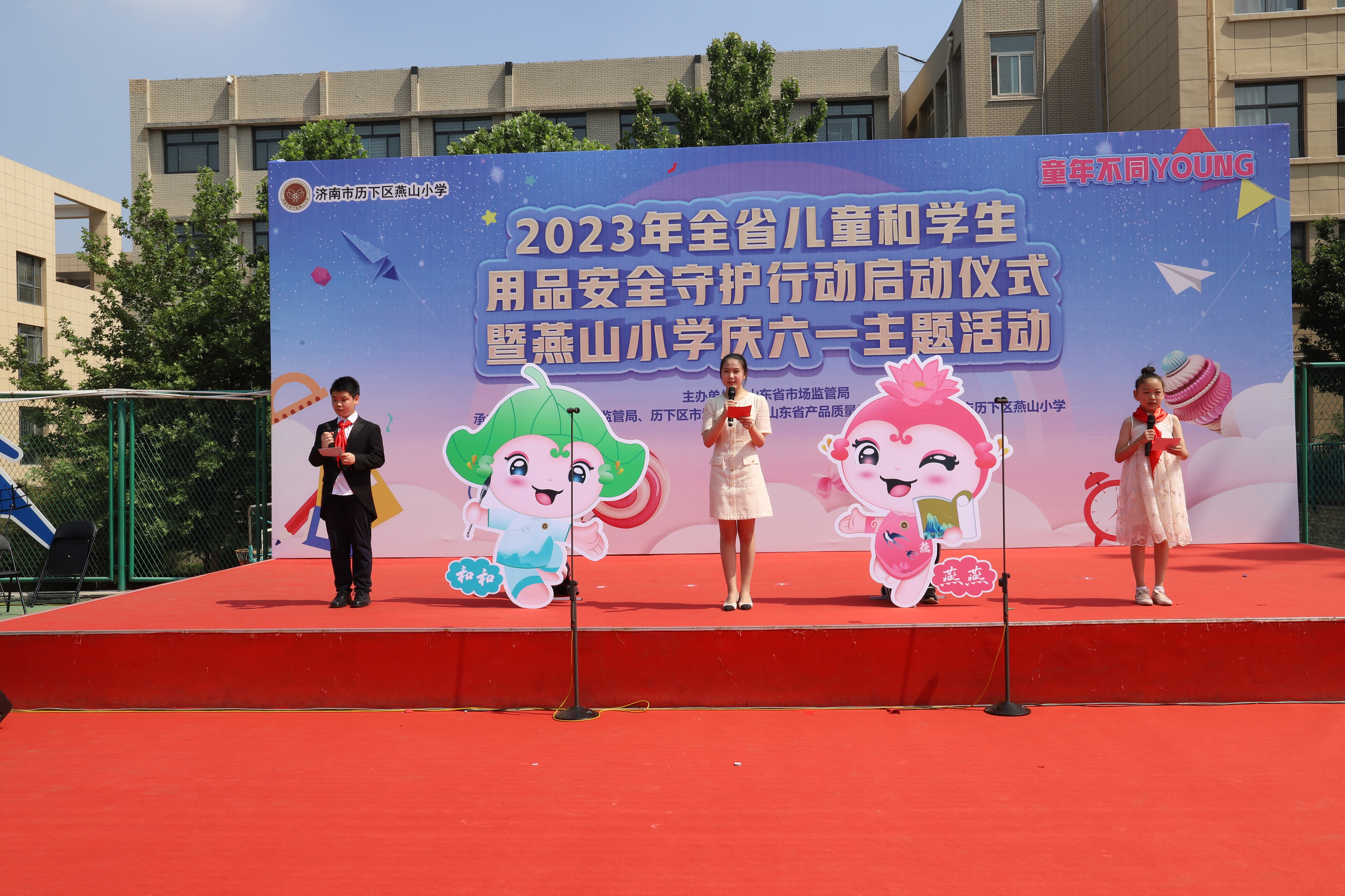 儿童和学生用品安全守护行动启动仪式暨庆六一主题活动ky开元棋牌济南市历下区燕山小